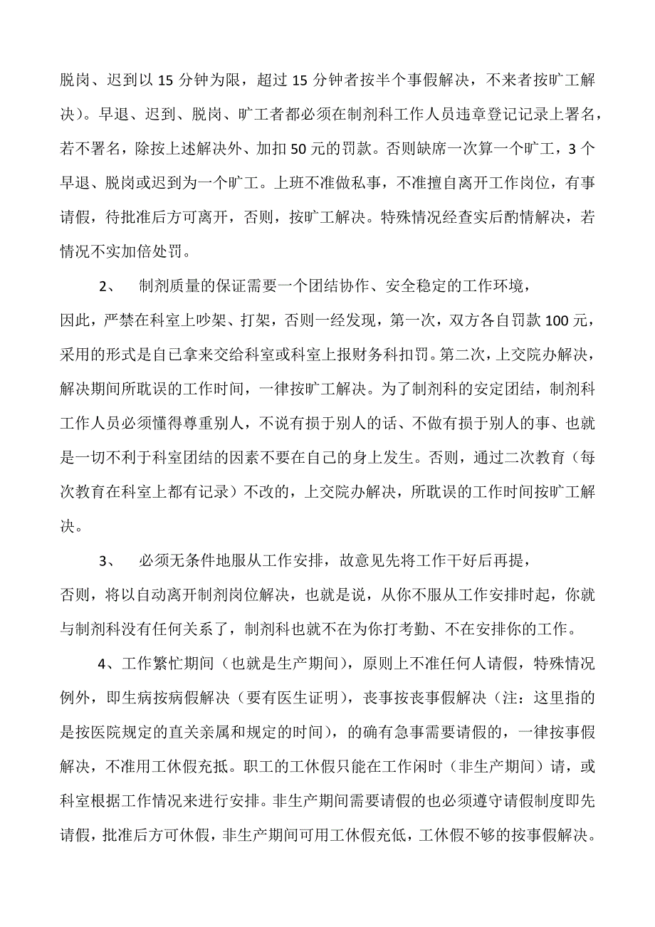 制剂科管理规章制度.doc_第2页