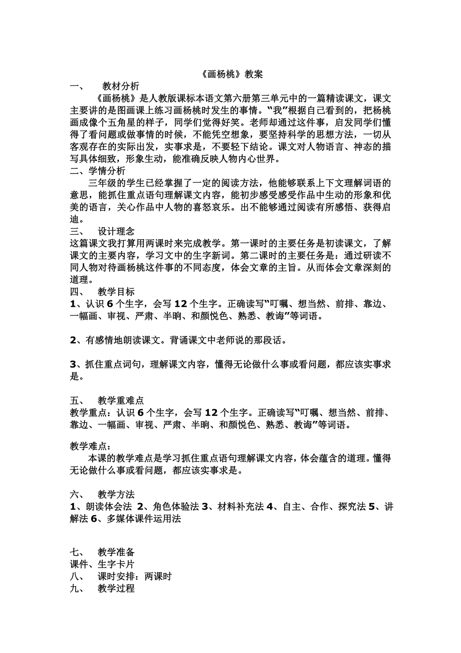 画杨桃.教案doc.doc_第2页