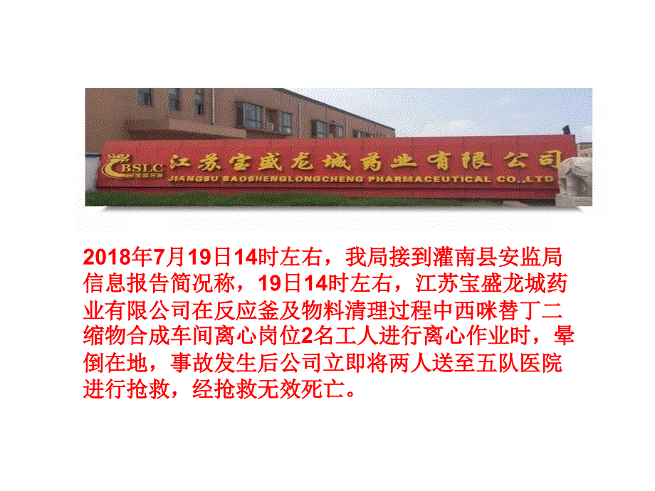 危险化学品及废弃物安全培训课件_第2页