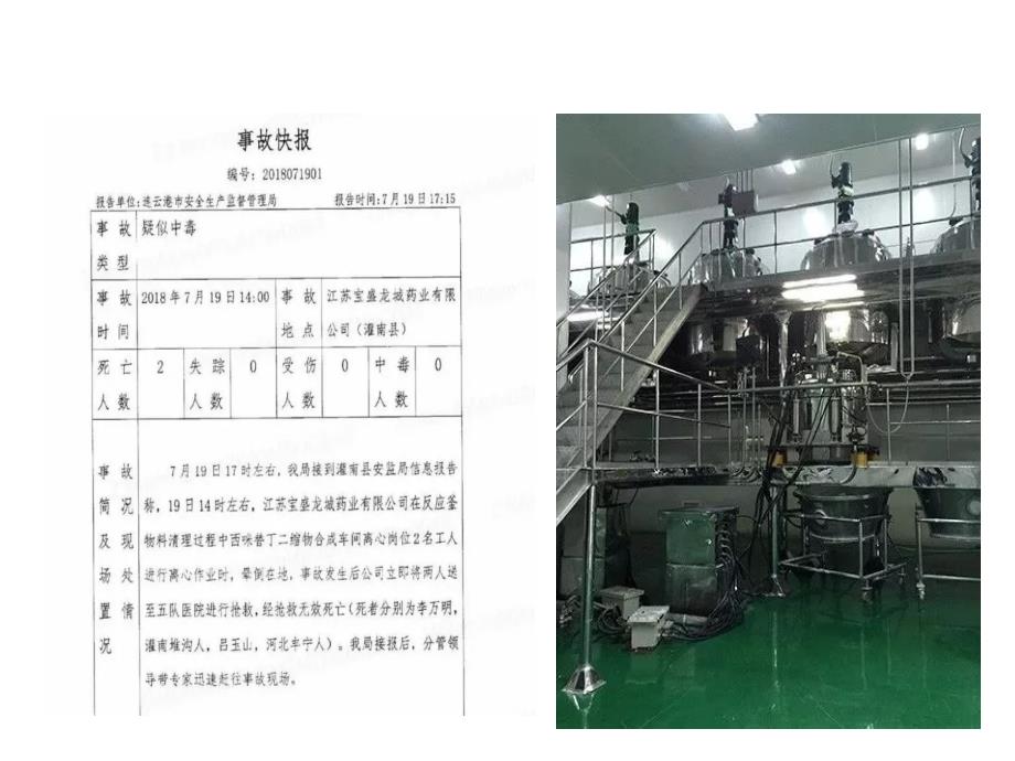 危险化学品及废弃物安全培训课件_第3页