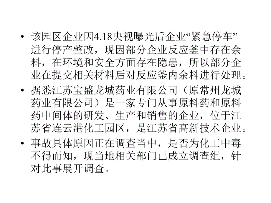 危险化学品及废弃物安全培训课件_第4页