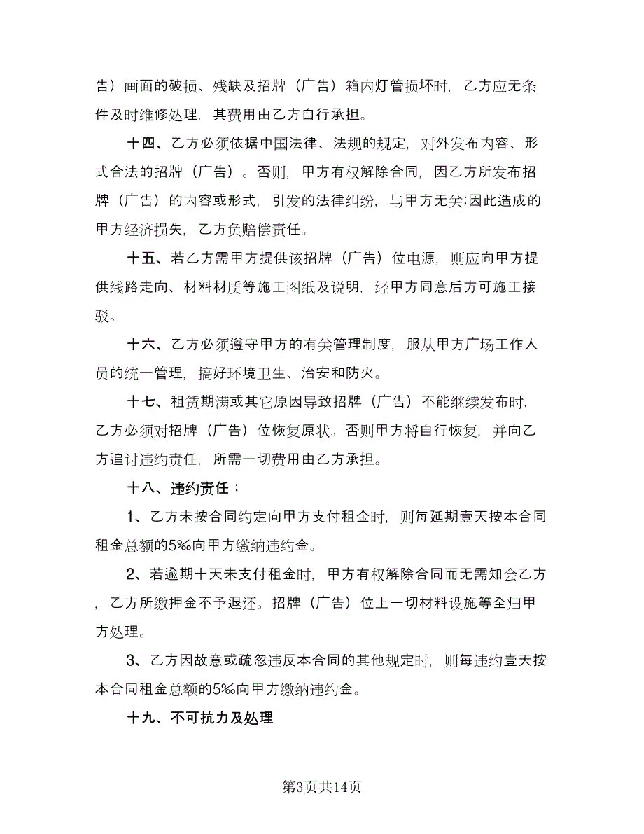 广告牌装修协议书电子版（五篇）.doc_第3页