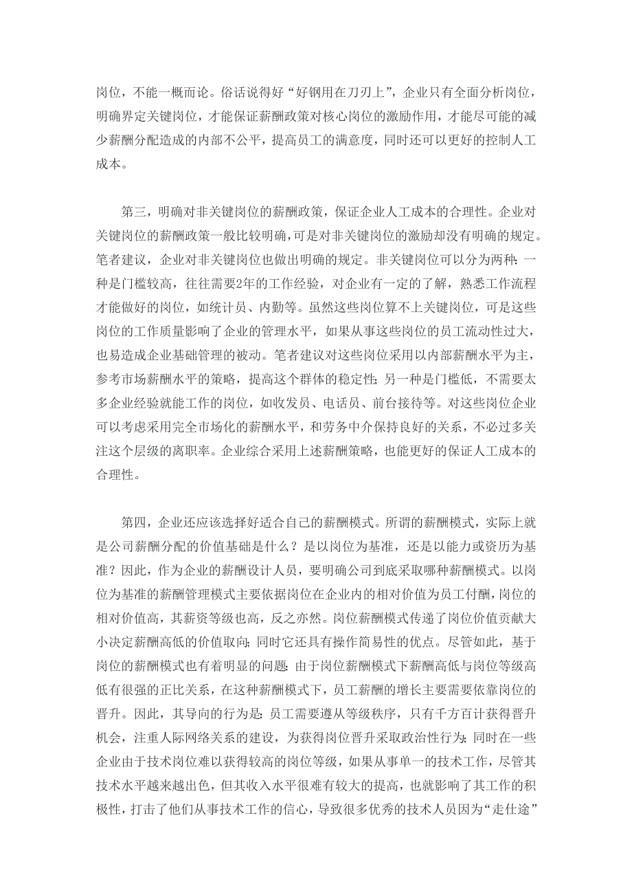 浅谈企业薪酬策略中的几个关键问题文档_第3页