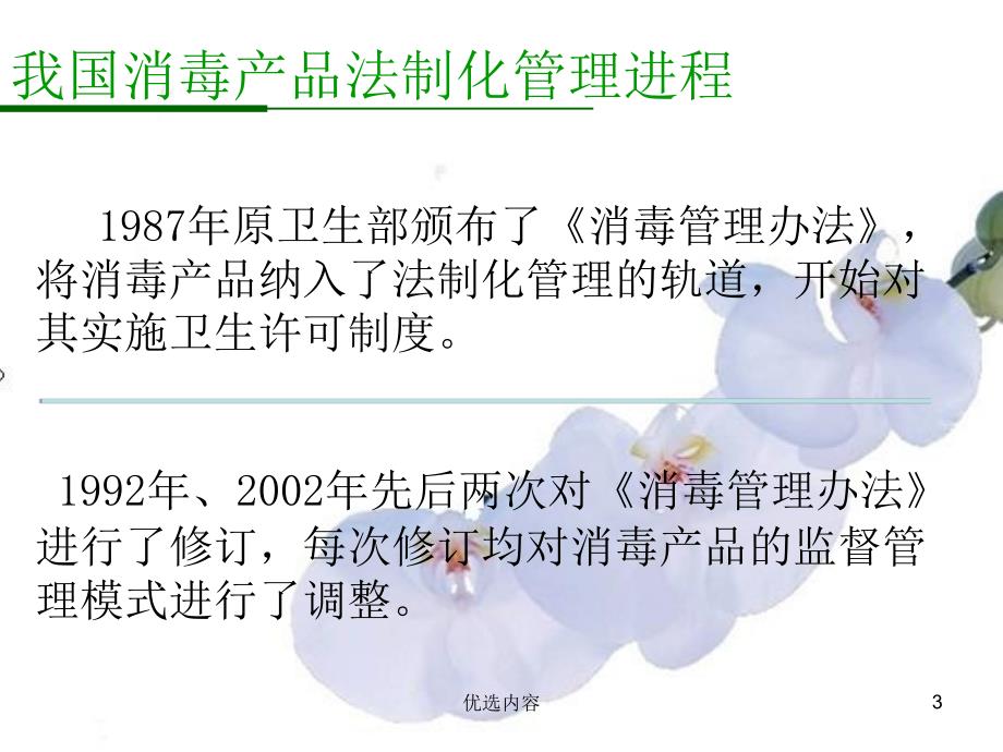 消毒产品索证管理的新要求【特选材料】_第3页