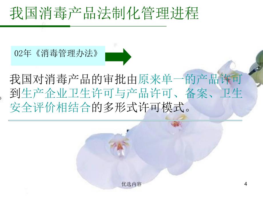 消毒产品索证管理的新要求【特选材料】_第4页