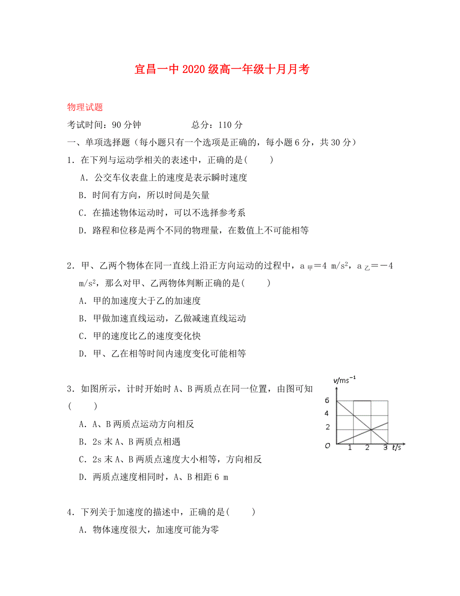 湖北省宜昌市一中2020级高一物理10月月考试题（无答案）_第1页