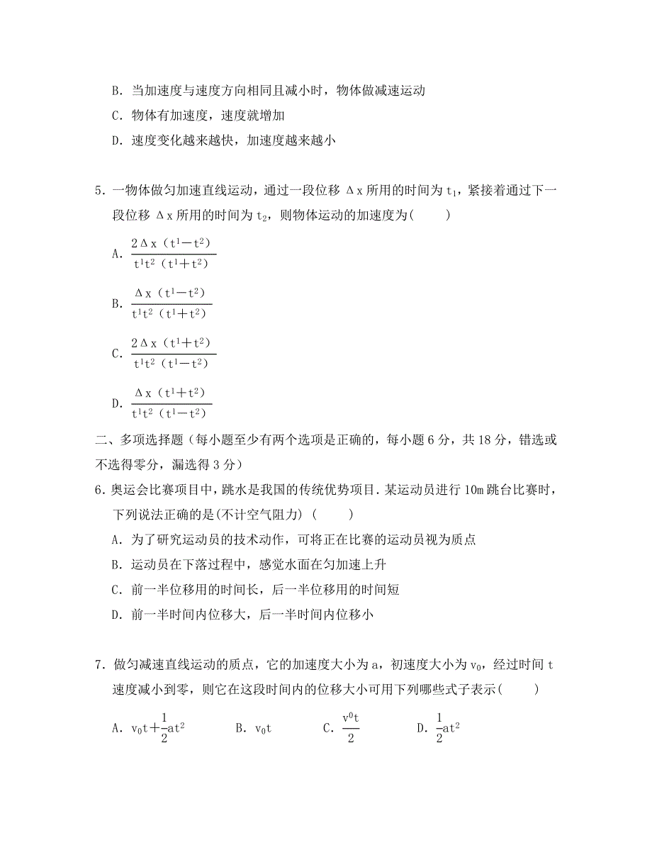 湖北省宜昌市一中2020级高一物理10月月考试题（无答案）_第2页