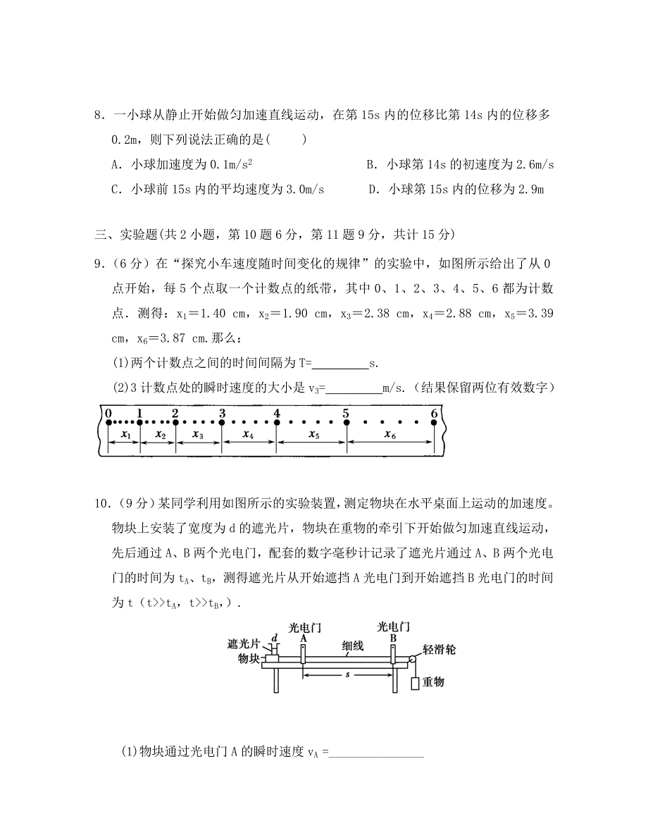 湖北省宜昌市一中2020级高一物理10月月考试题（无答案）_第3页