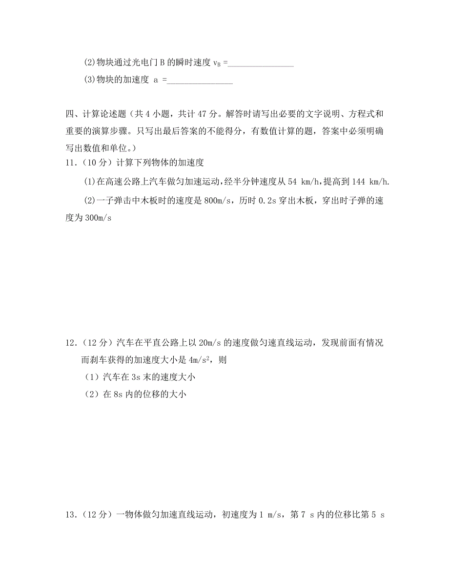 湖北省宜昌市一中2020级高一物理10月月考试题（无答案）_第4页