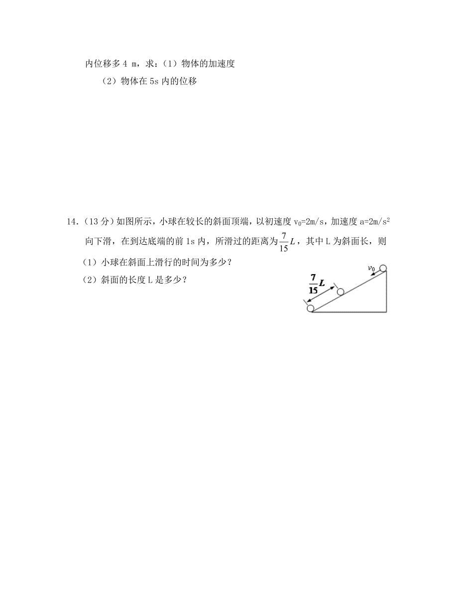 湖北省宜昌市一中2020级高一物理10月月考试题（无答案）_第5页