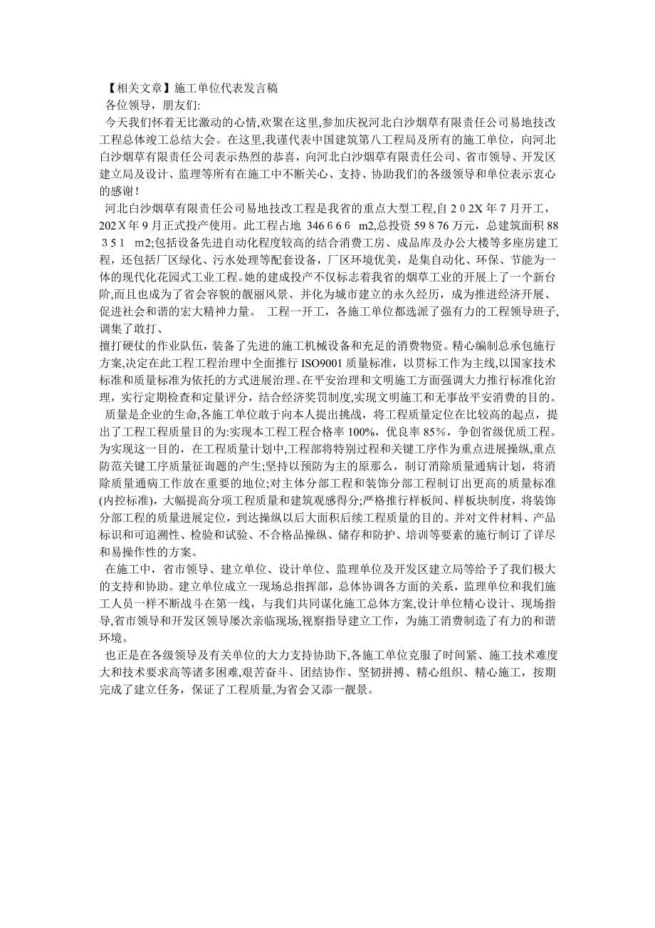 施单位表态发言稿_第5页