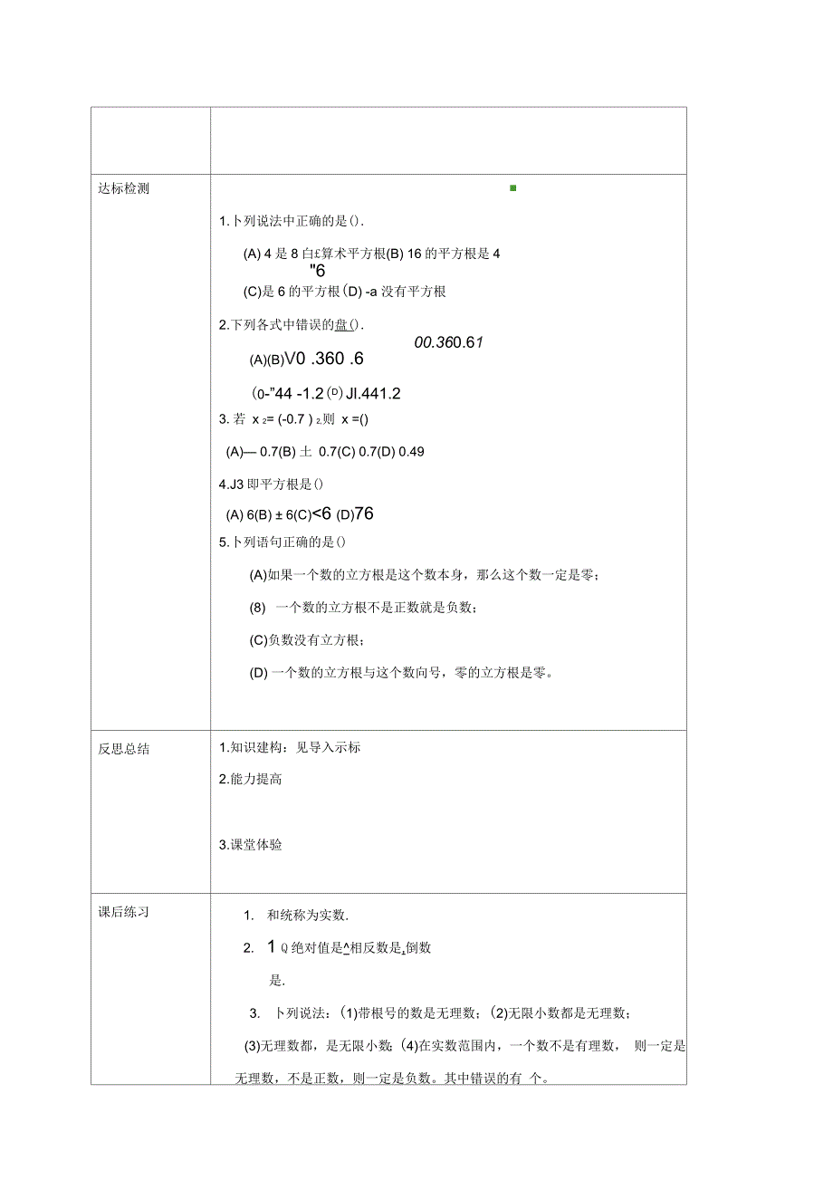 重庆市沙坪坝区虎溪镇八年级数学上册第11章数的开方复习(二)教案(新版)华东师大_第3页