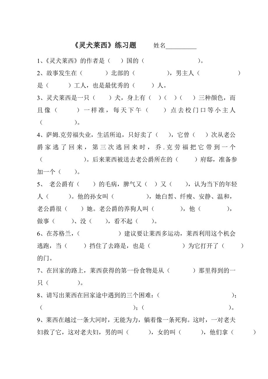 《灵犬莱西》阅读练习.doc_第1页