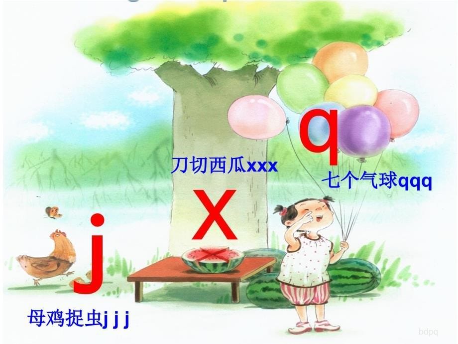 一年级上册语文课件 6j q x人教部编版(共14张PPT)教学文档_第5页