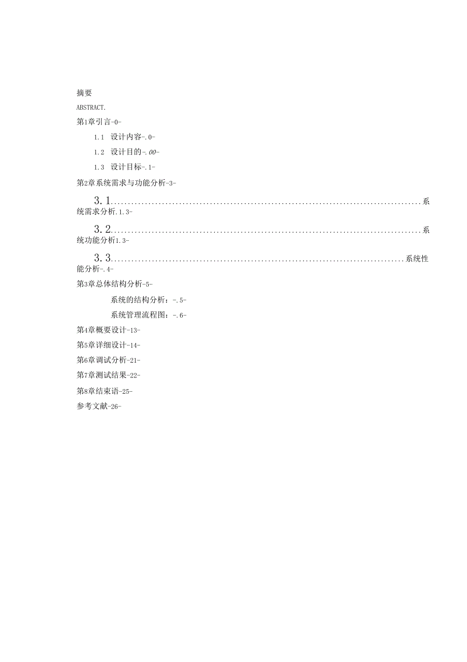 单链表学生成绩管理系统设计及实现_第4页