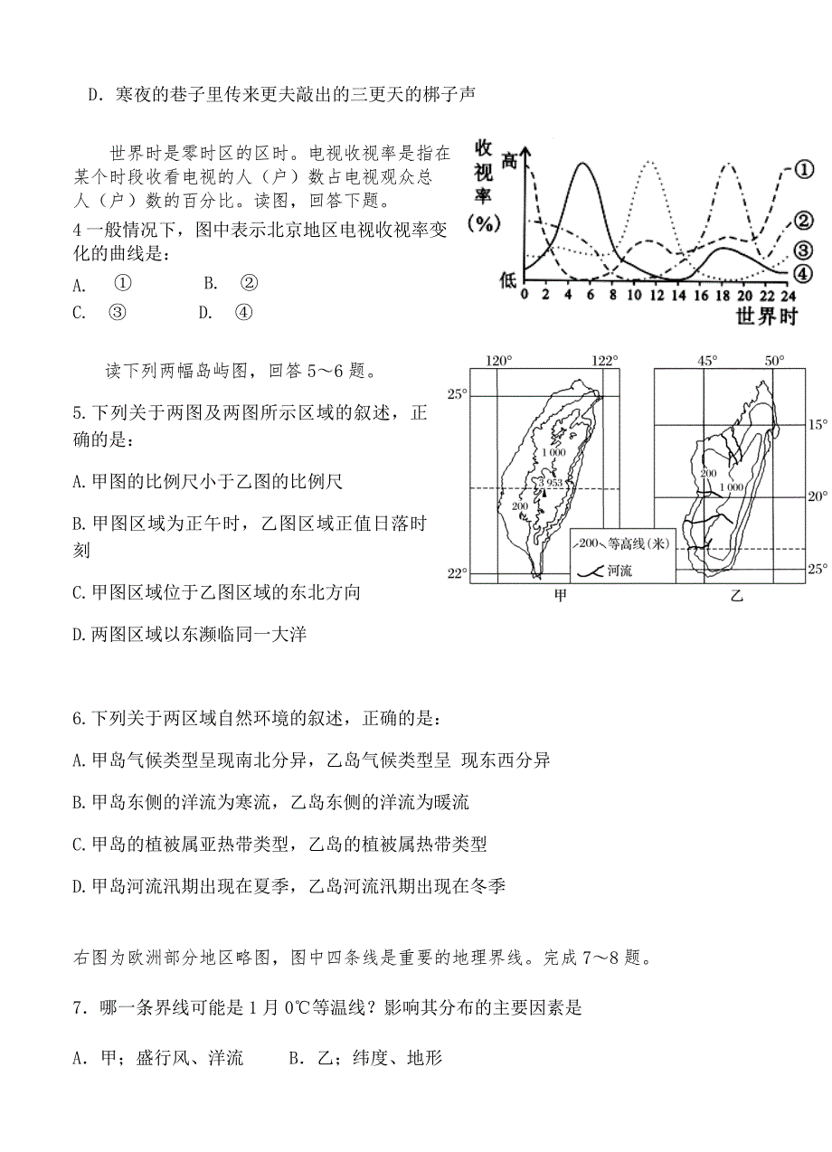 云南民族大学附中高三上学期期末考试地理试卷含答案_第2页