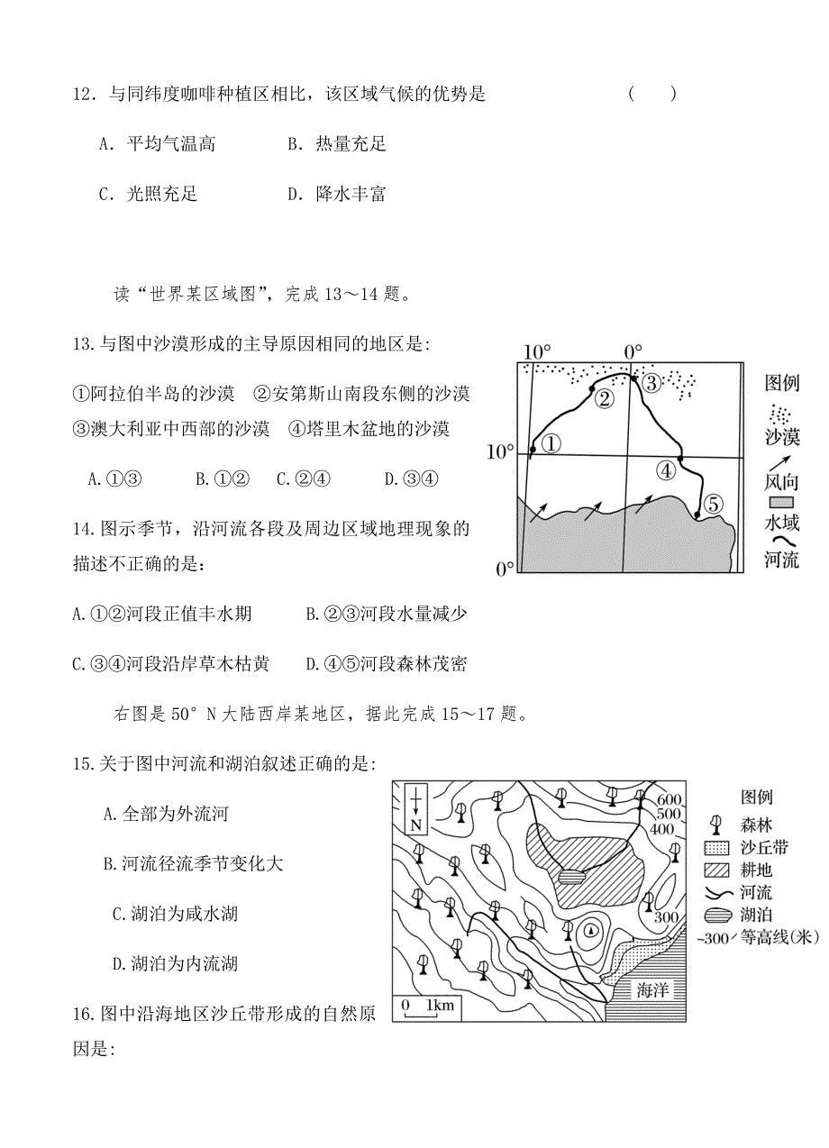 云南民族大学附中高三上学期期末考试地理试卷含答案_第4页