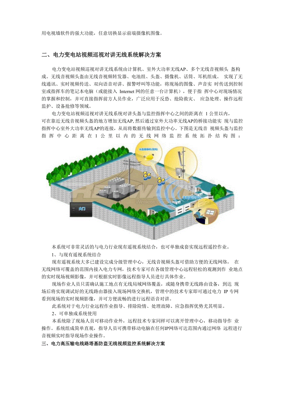 无线AP解决方案_第3页