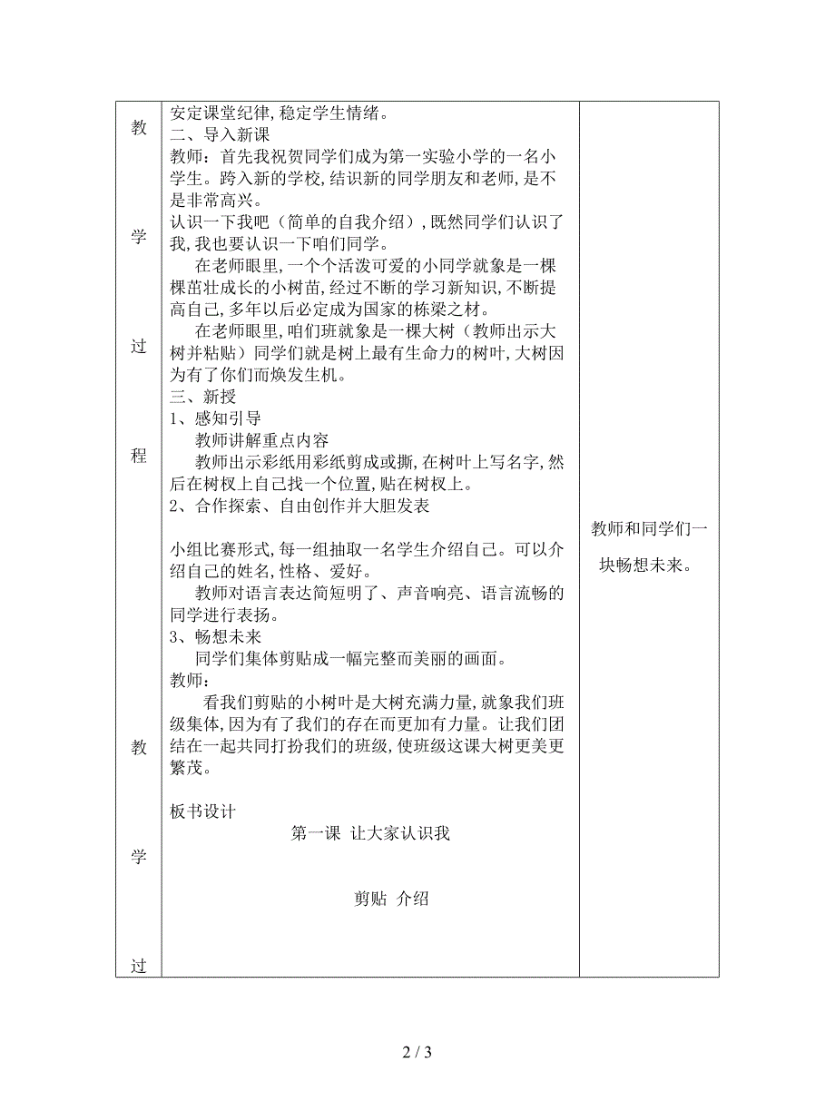 2019最新人美版美术一上《让大家认识我》表格教学设计.doc_第2页