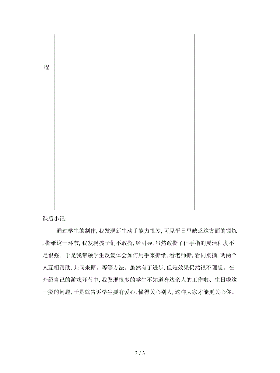 2019最新人美版美术一上《让大家认识我》表格教学设计.doc_第3页