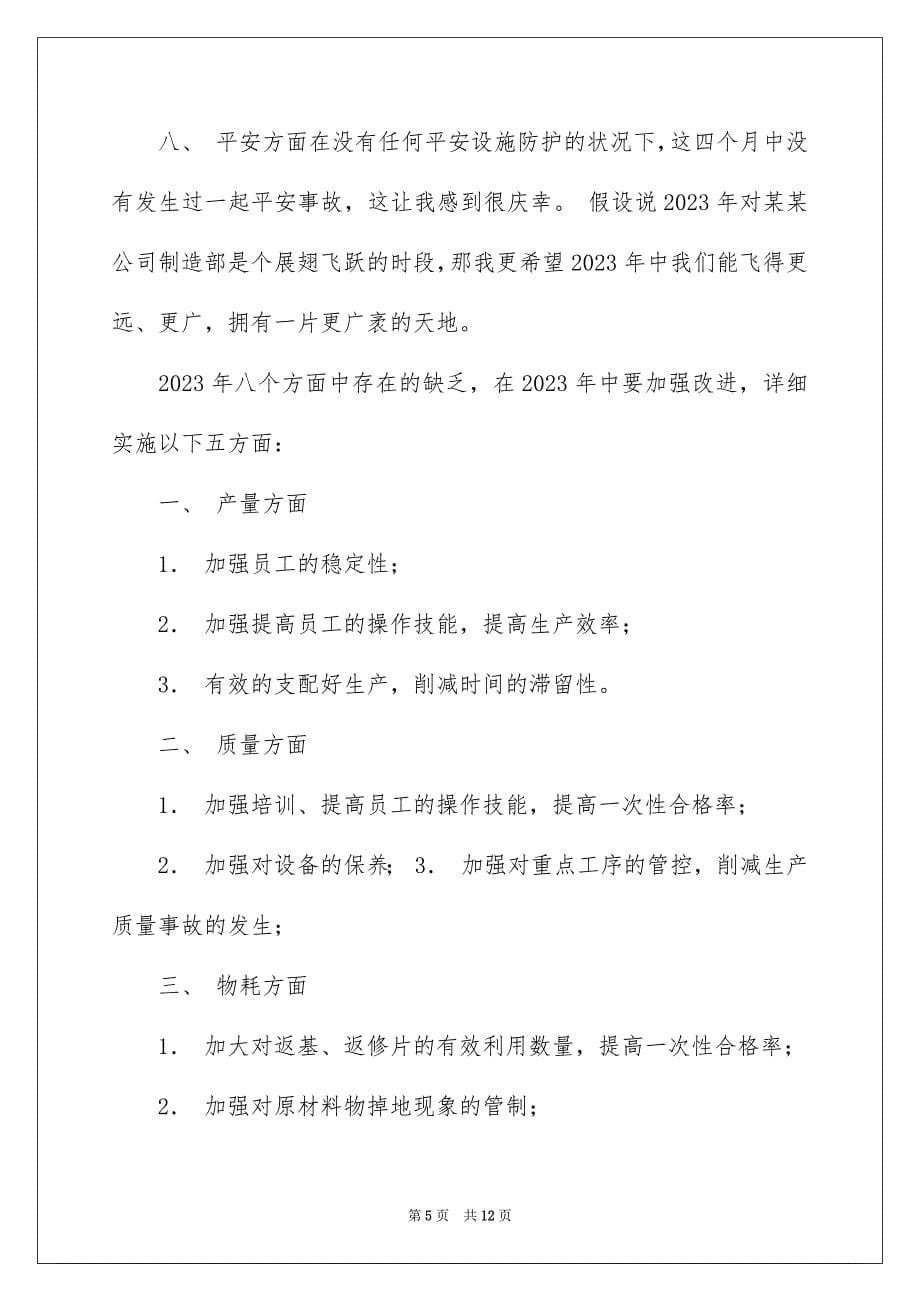 2023年车间年终工作总结1范文.docx_第5页