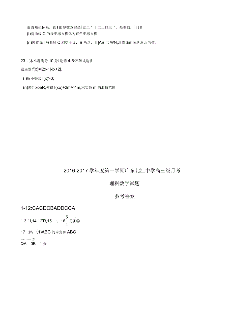 2017届广东省韶关市北江中学高三第二次(11月)月考数学理试题_第4页