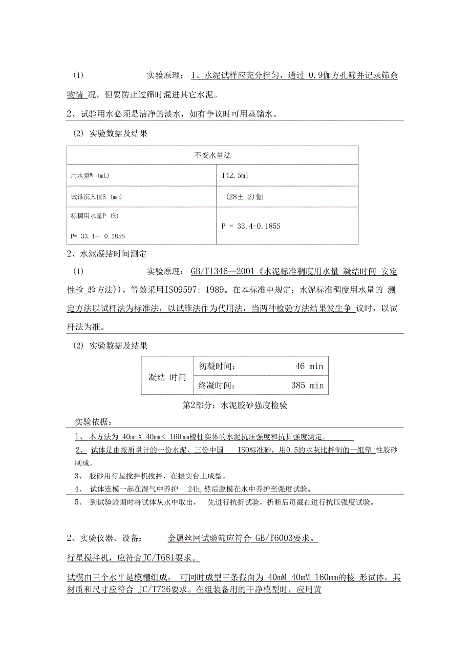 大工12春《土木工程实验》(一)离线作业(实验报告)_第2页