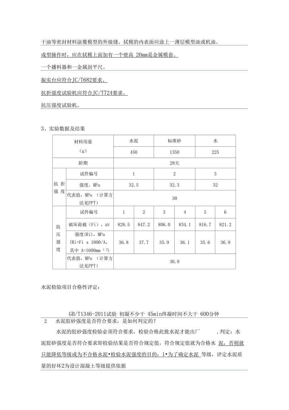 大工12春《土木工程实验》(一)离线作业(实验报告)_第3页