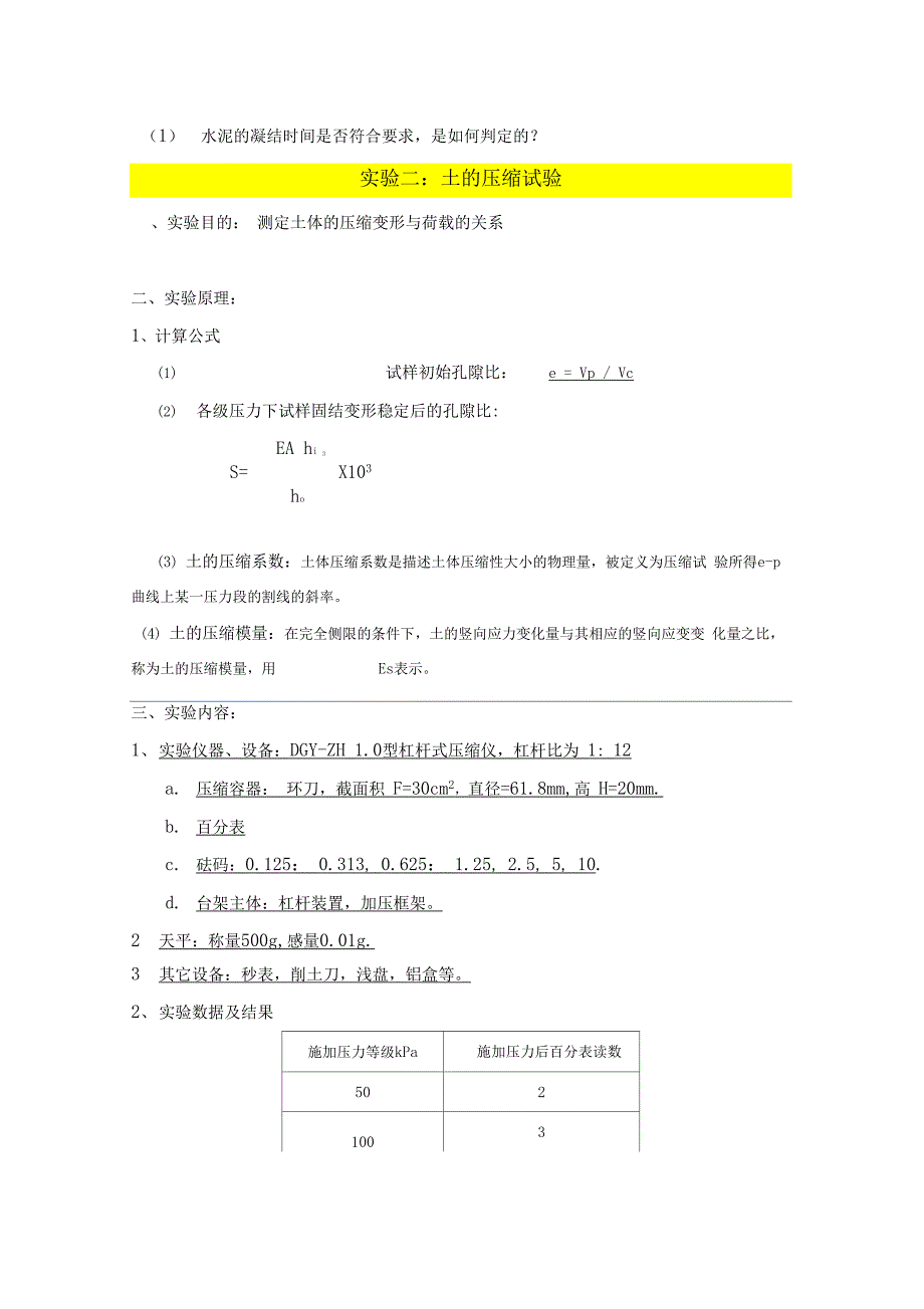 大工12春《土木工程实验》(一)离线作业(实验报告)_第4页