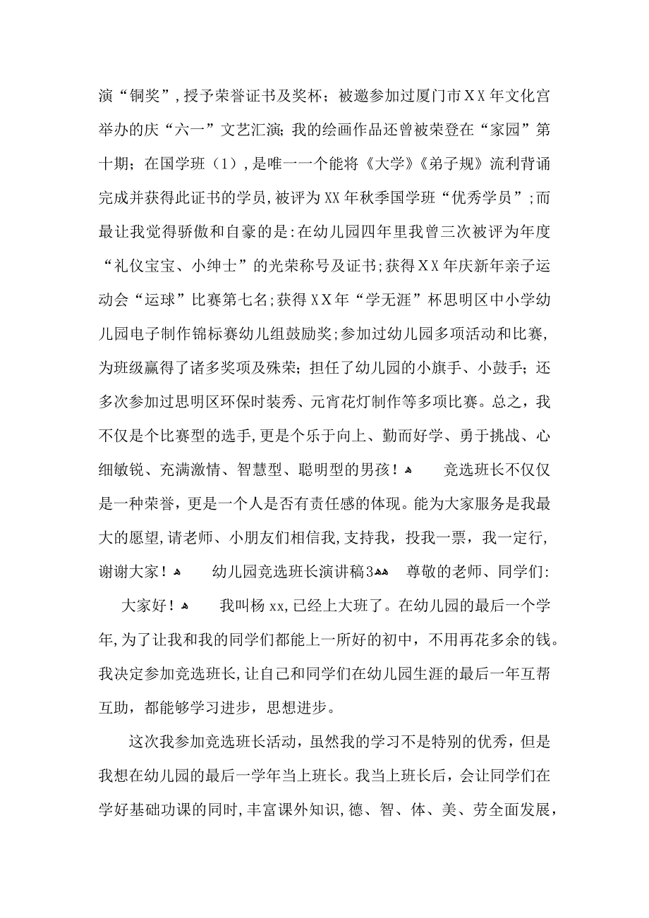 幼儿园竞选班长演讲稿12篇_第3页