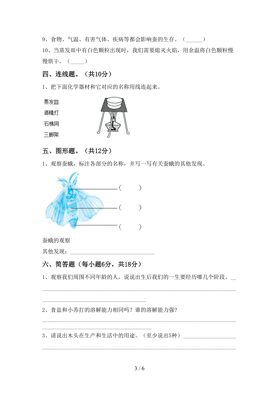 大象版三年级科学上册期中试卷含答案.doc_第3页