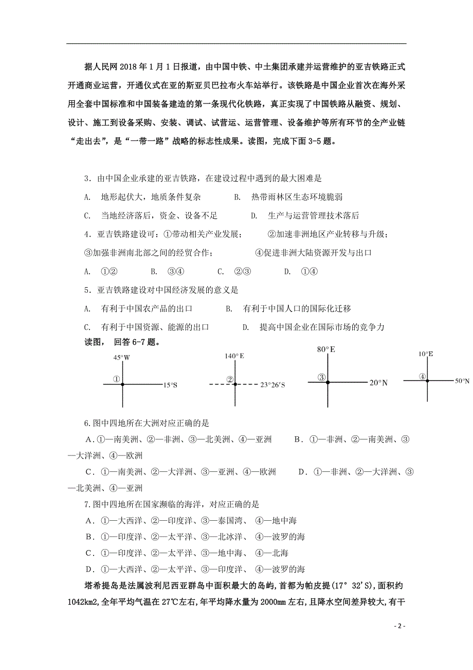 广东省深圳市耀华实验学校2017_2018学年高二地理下学期第一次月考试题（含答案）.doc_第2页