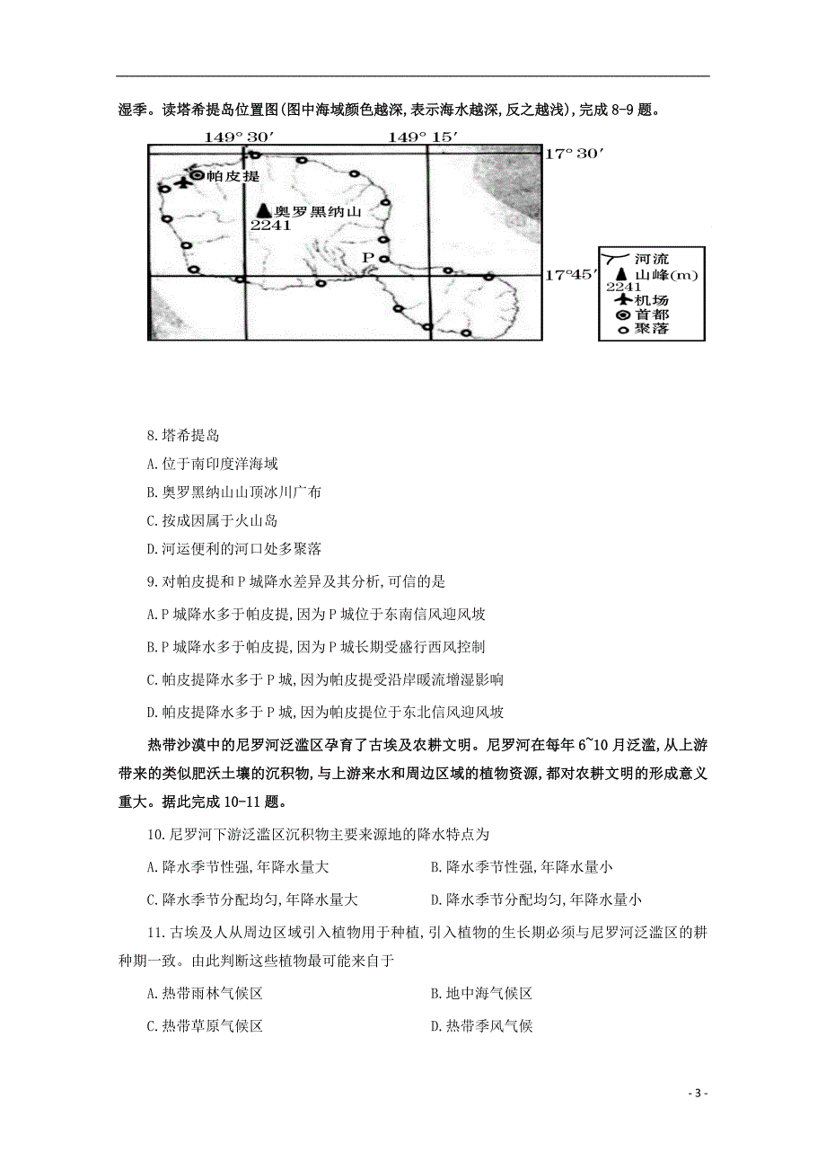 广东省深圳市耀华实验学校2017_2018学年高二地理下学期第一次月考试题（含答案）.doc_第3页