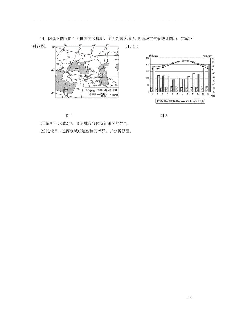 广东省深圳市耀华实验学校2017_2018学年高二地理下学期第一次月考试题（含答案）.doc_第5页