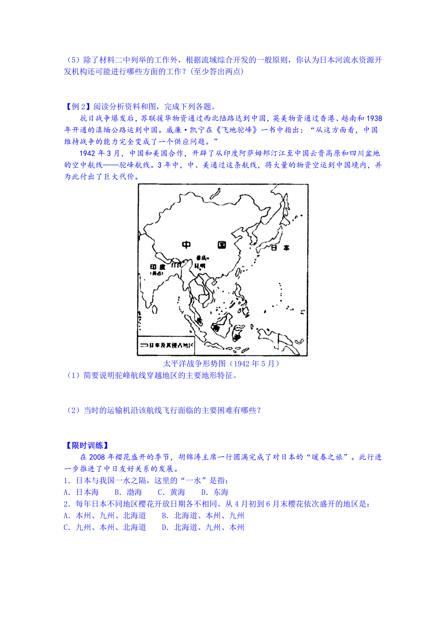 高考地理一轮复习学案：东亚、日本_第4页