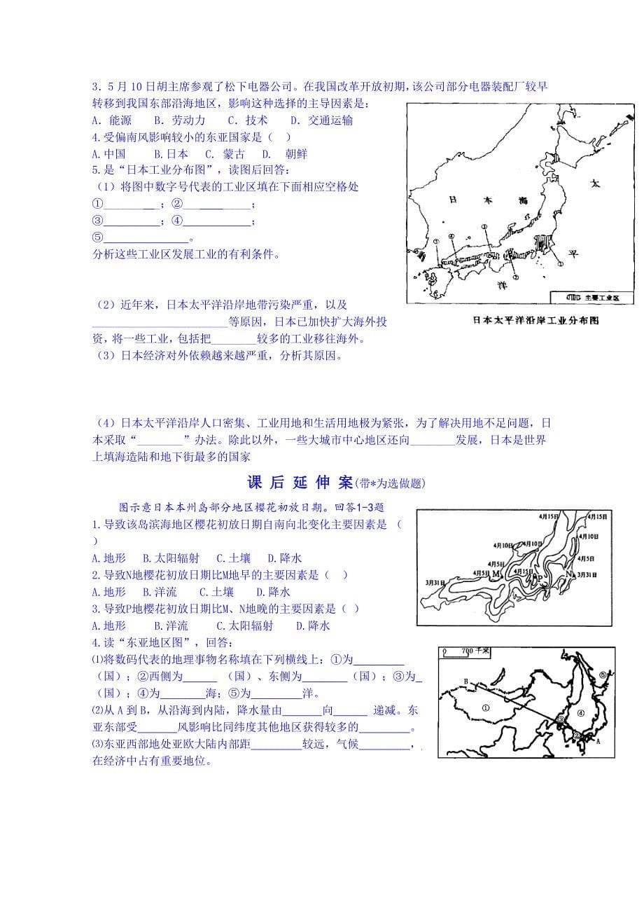 高考地理一轮复习学案：东亚、日本_第5页