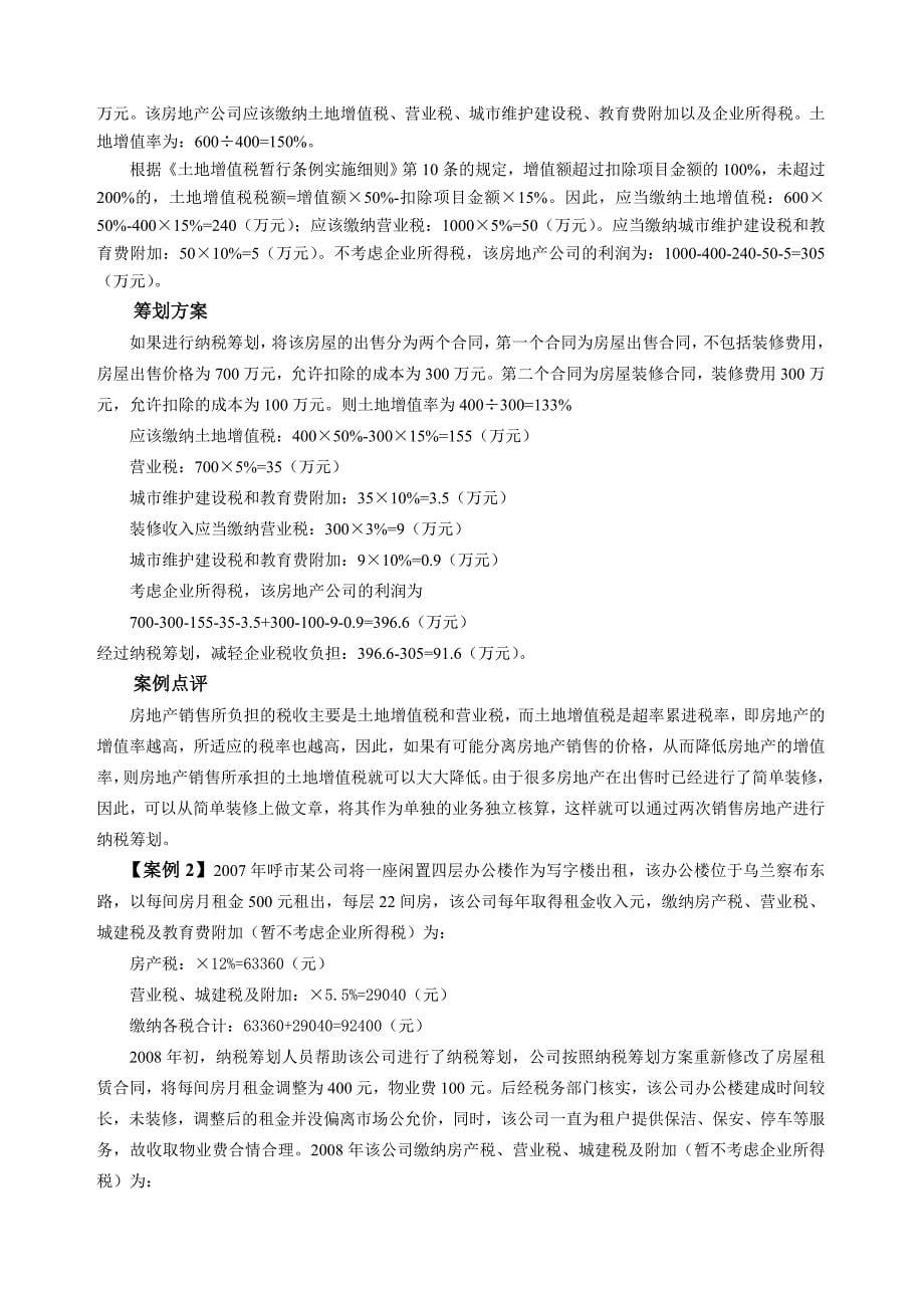 中国注册纳税筹划师_第5页
