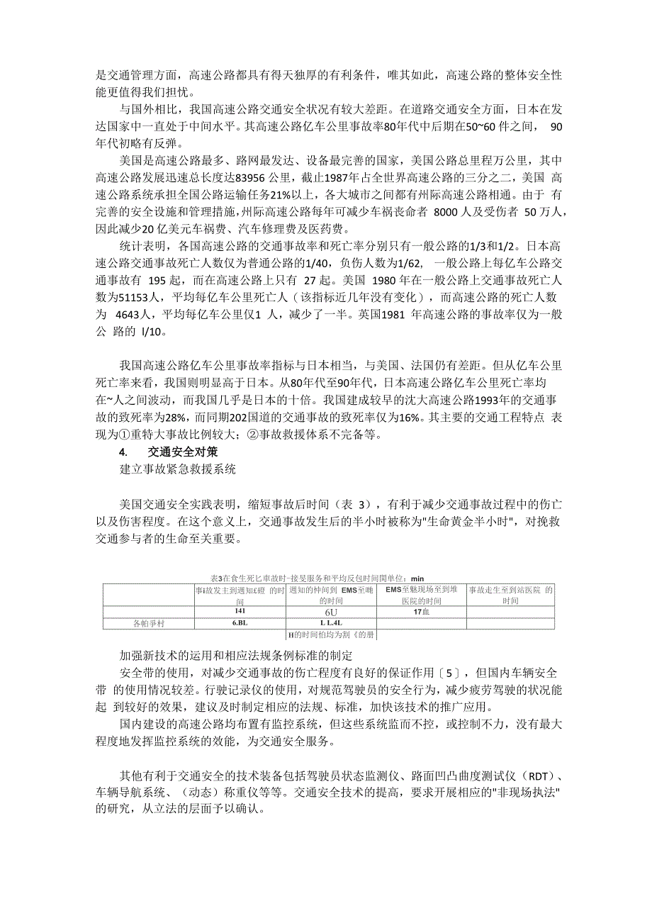 中外道路交通安全对比分析精讲_第4页