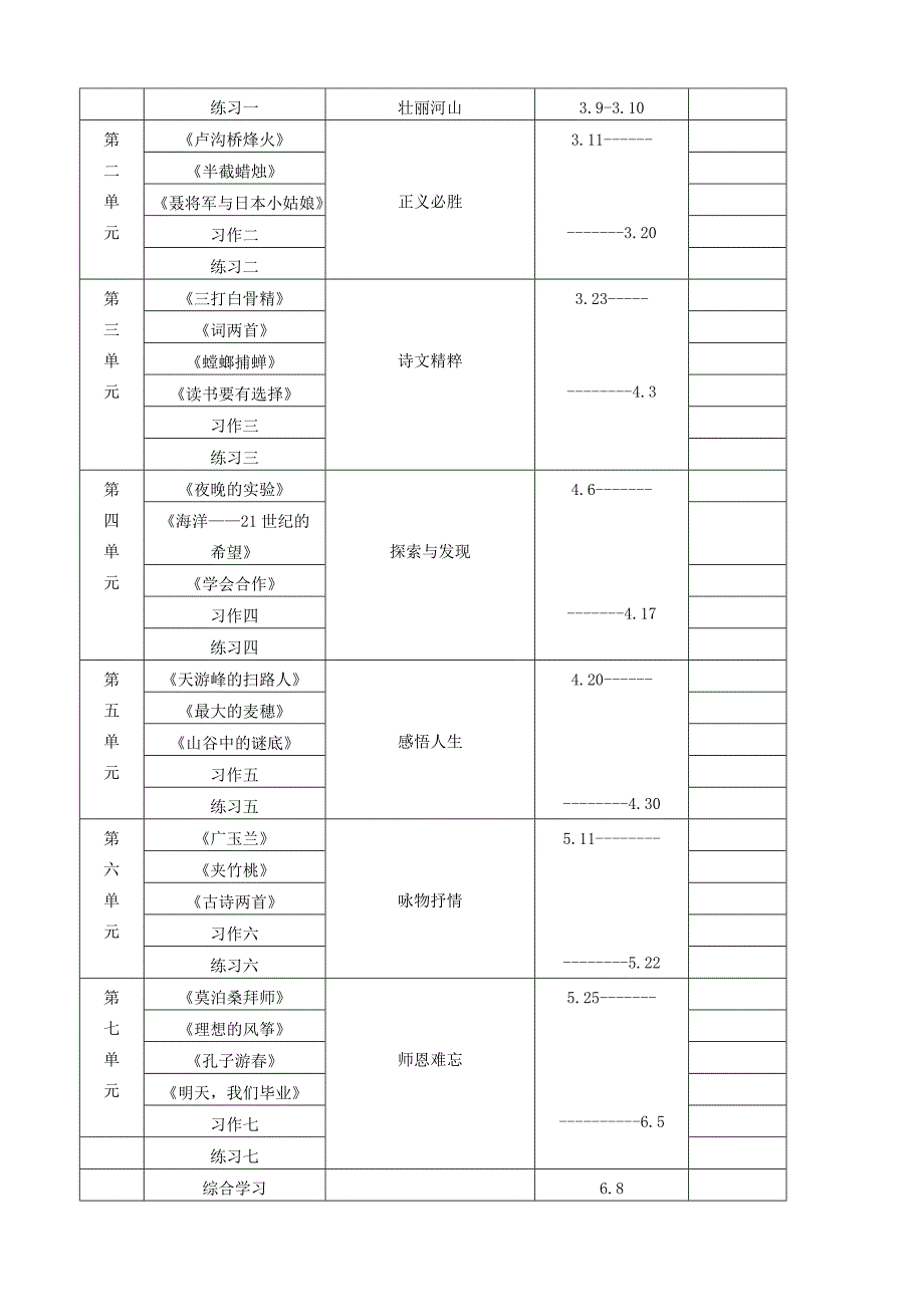 小学六年级下册语文教学计划.doc_第3页