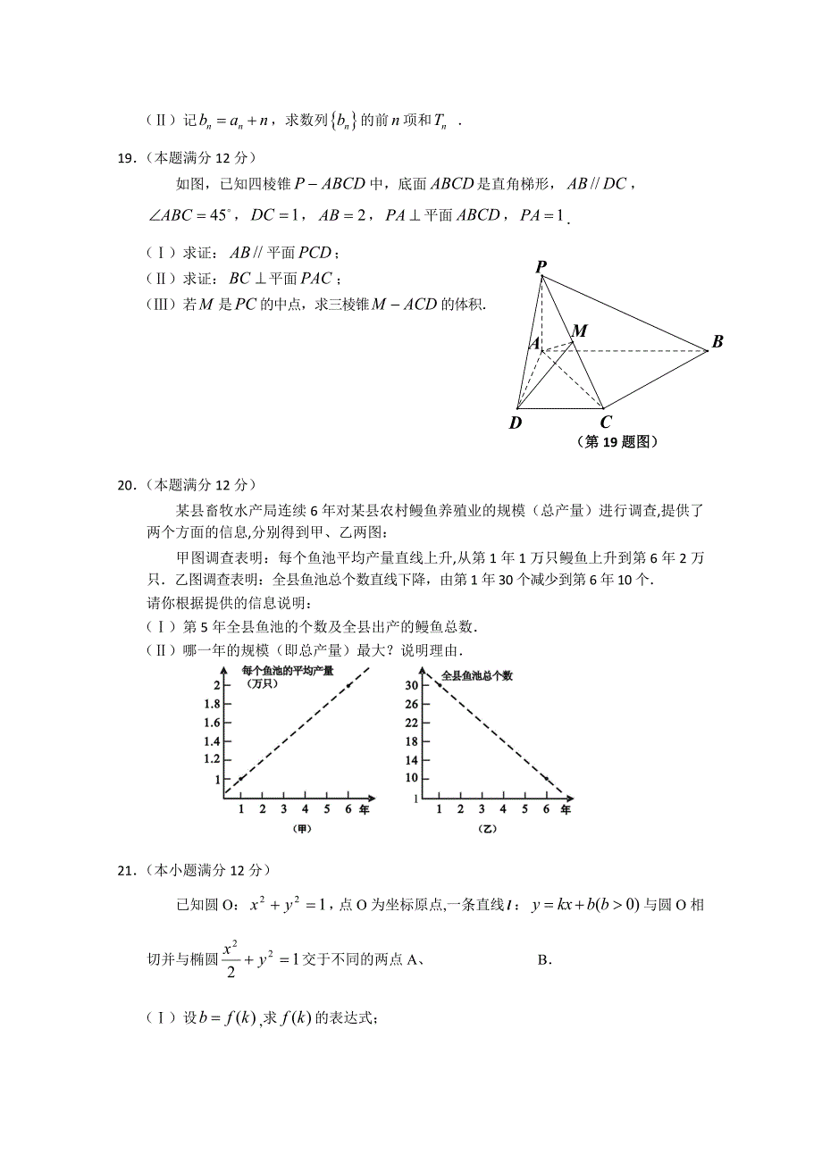 福建龙岩市2011届高三数学第一次教学质量检查 文_第4页