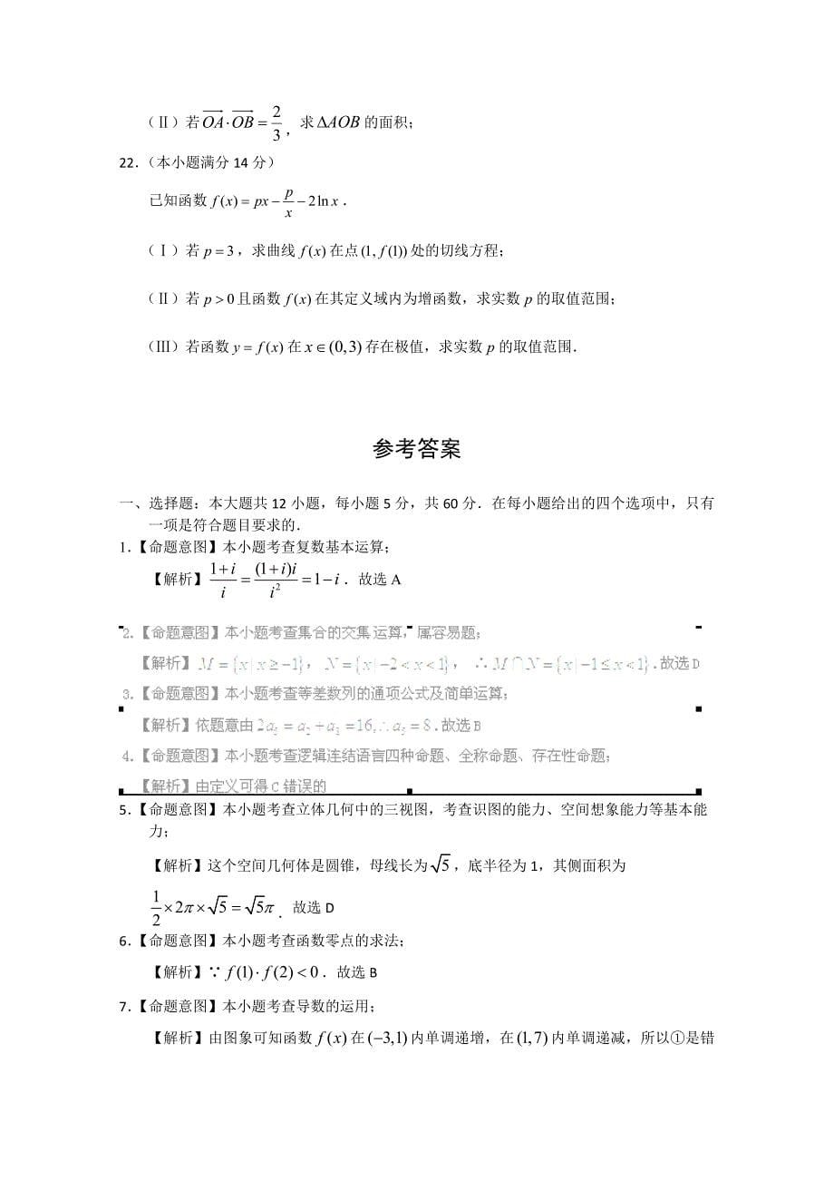 福建龙岩市2011届高三数学第一次教学质量检查 文_第5页