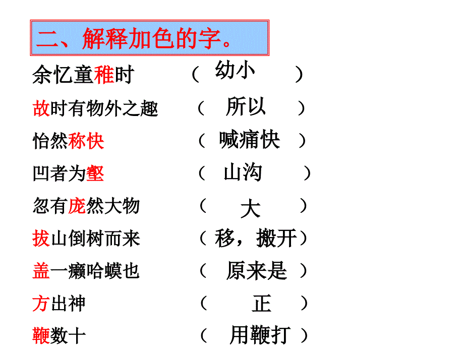 语文《幼时记趣》.ppt_第2页