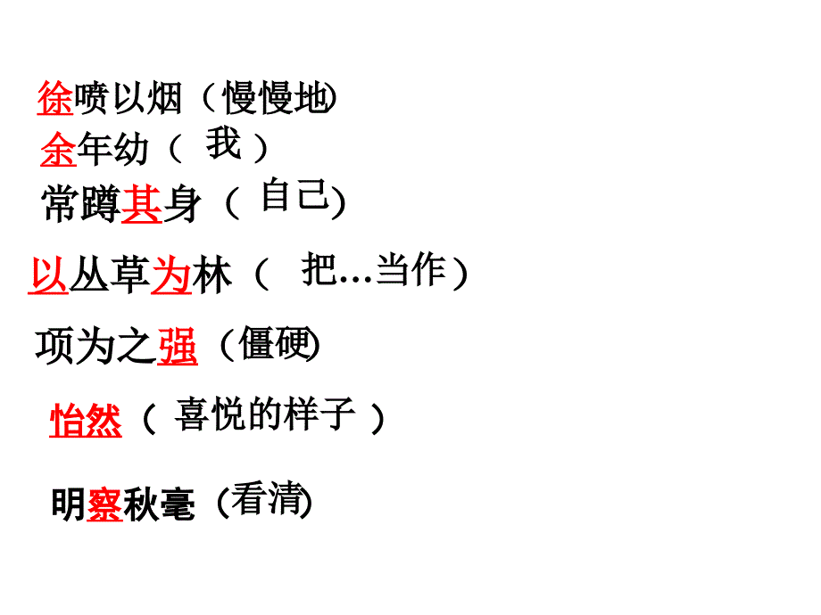 语文《幼时记趣》.ppt_第3页