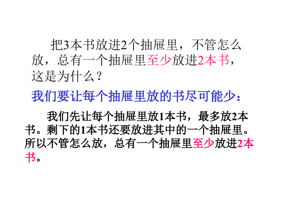 抽屉原理课件新课标人教版六年级下_第4页