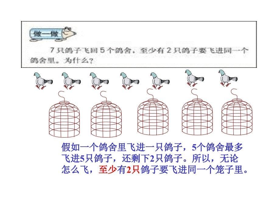 抽屉原理课件新课标人教版六年级下_第5页