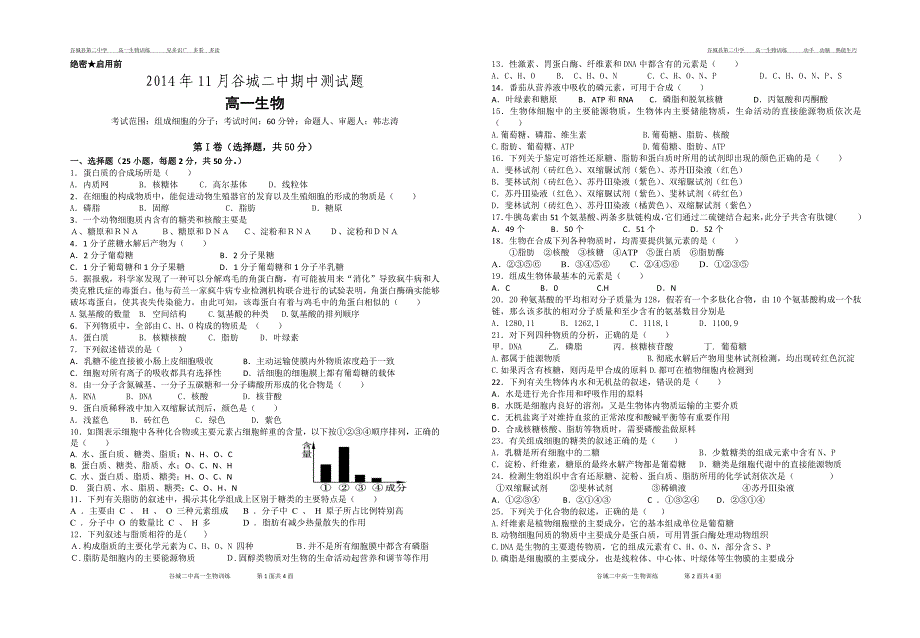 高一上学期生物期中测试卷_第1页