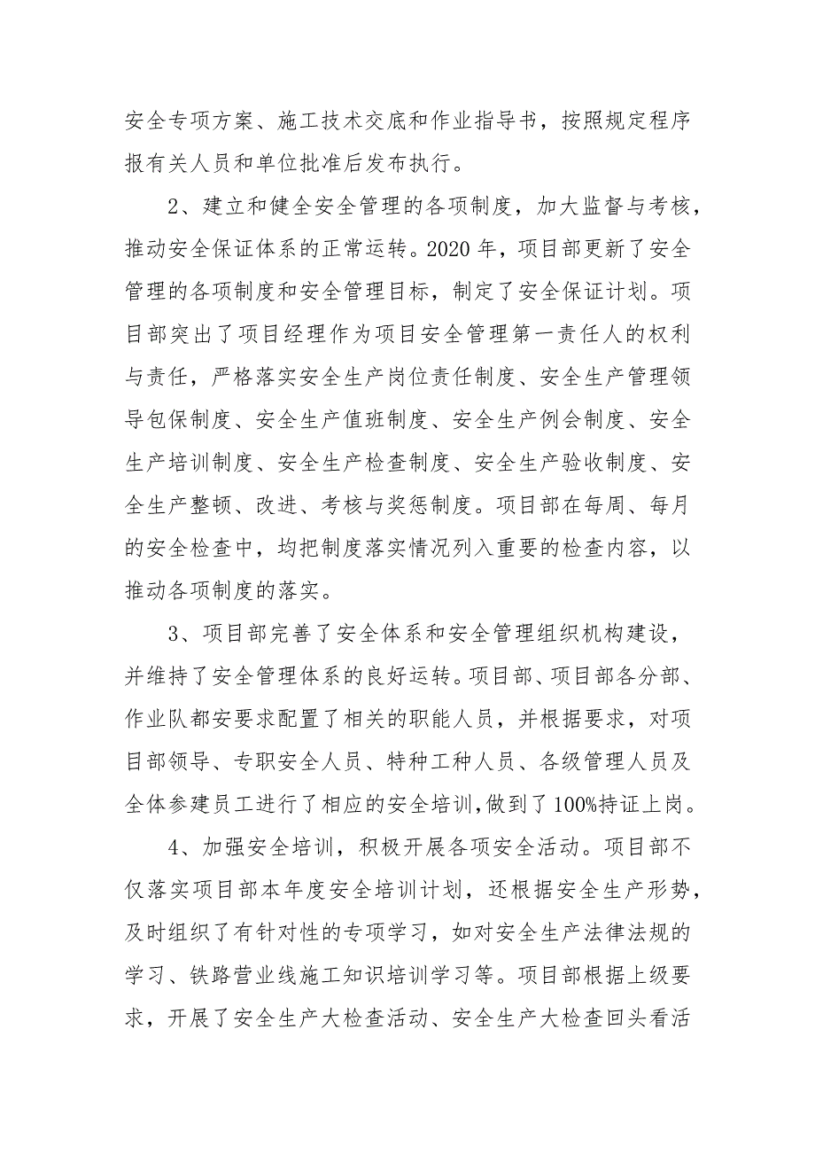 「项目部」2020年度工程项目管理部门年终工作总结_第2页