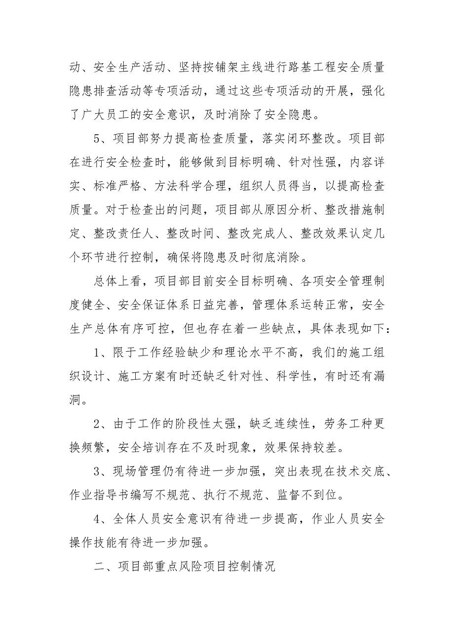 「项目部」2020年度工程项目管理部门年终工作总结_第3页