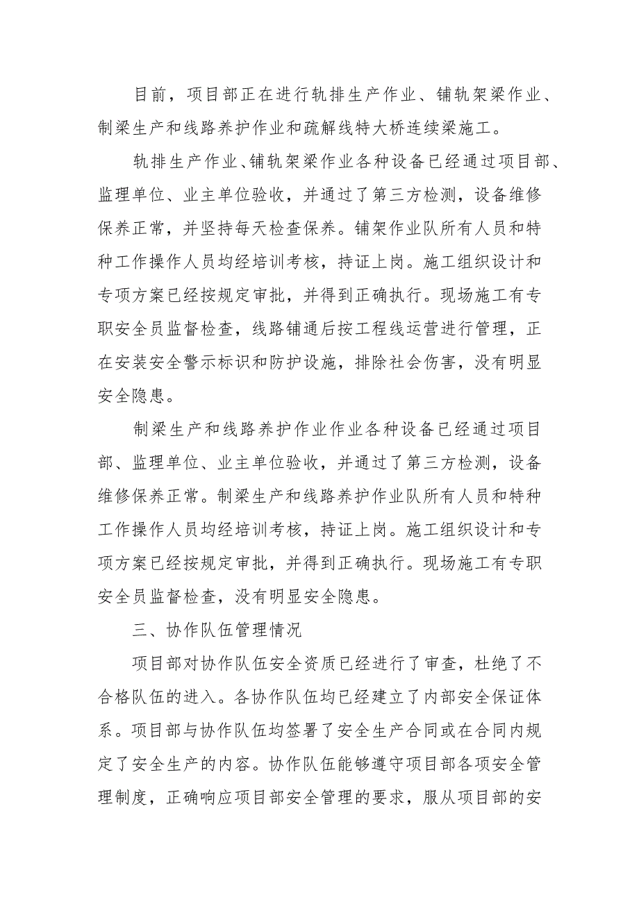 「项目部」2020年度工程项目管理部门年终工作总结_第4页