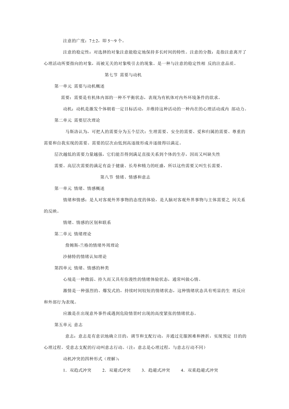 华夏三级心理咨询师辅导手册(培训教材)(45页)_第4页